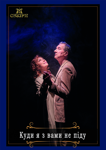 Куди я з вами не піду 