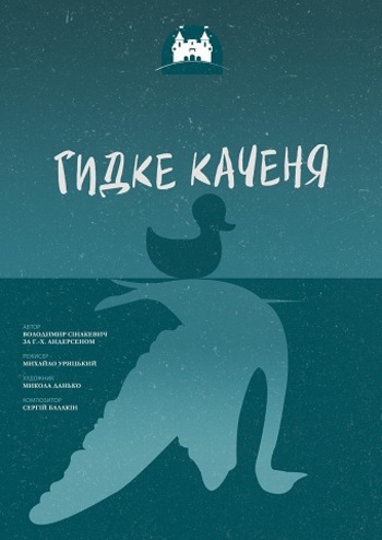 Гидке Каченя