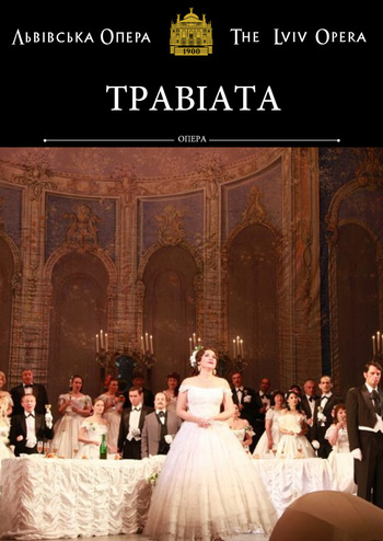 Травіата