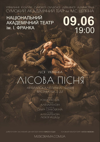 Лісова пісня