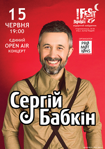 Сергій Бабкін