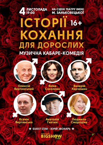 Історії Кохання для Дорослих