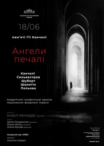 Пам’яті Гії Канчелі. АСОНФУ,  диригент – Міхеїл Менабде