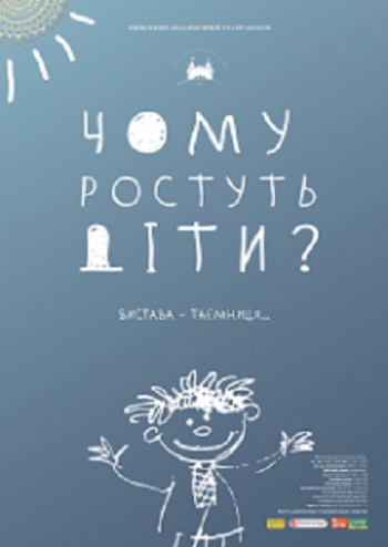 Чому ростуть діти?