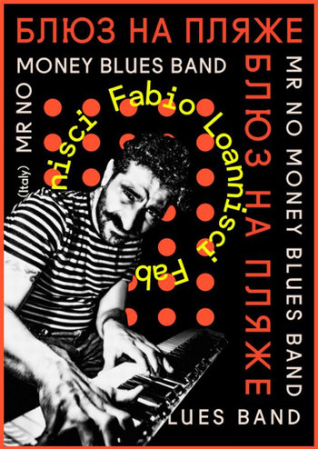 Блюз на Пляже - Mr No Money Band