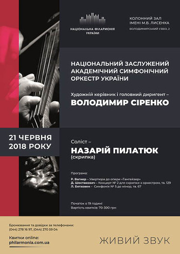 НСОУ, соліст – Назарій Пилатюк (скрипка)