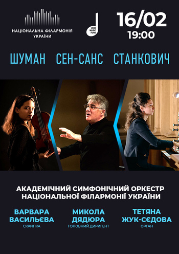 Шуман, Сен-Санс, Станкович