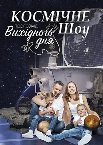 Программа выходного дня 