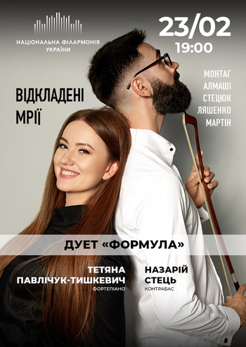 Відкладені мрії