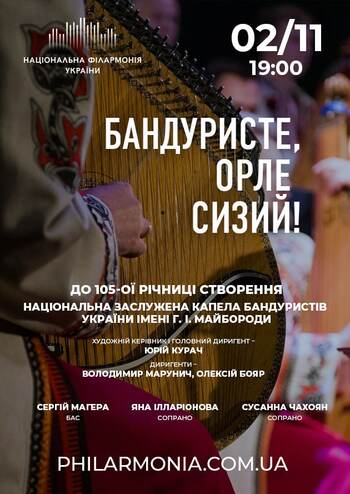 Бандуристе, орле сизий!. Національна капела бандуристів