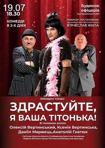 Здрастуйте,я ваша тітонька!