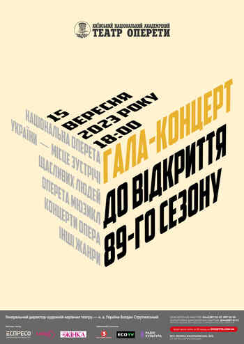 Гала-концерт до відкриття 89-го театрального сезону