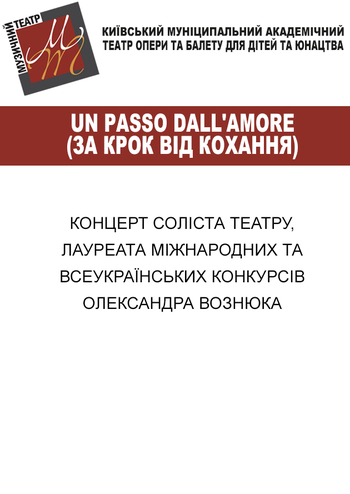 Un passo dall'amore (За шаг от любви)