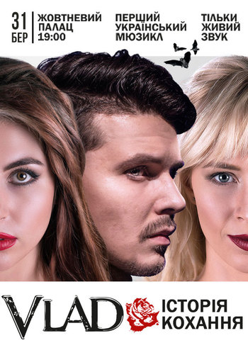 Vlad. История любви