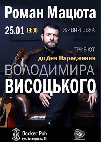 День Народження Володимира Висоцького