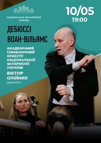Дебюссі. Воан-Вільямс. Симфонічний оркестр НФУ