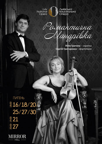 Концерт Романтична Мандрівка