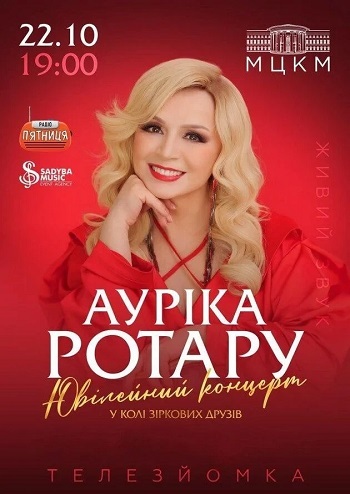 Ауріка Ротару Ювілейний концерт
