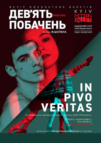 Kyiv Modern Ballet. In pivo veritas. Девять побачень 