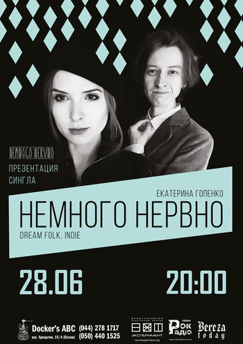 Немного Нервно