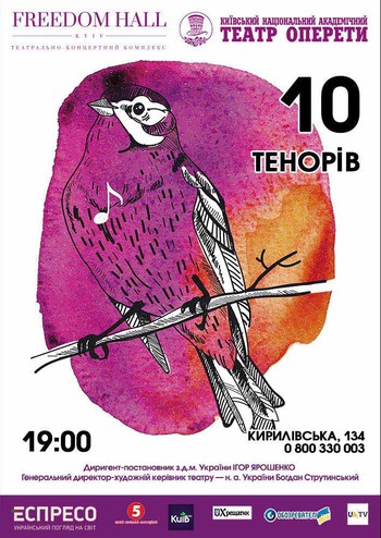 Концерт 10 Тенорів