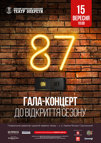 Гала-концерт до відкриття 87-го театрального сезону 