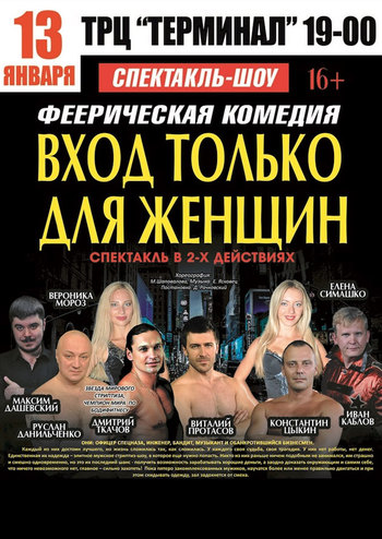 Вход только для женщин