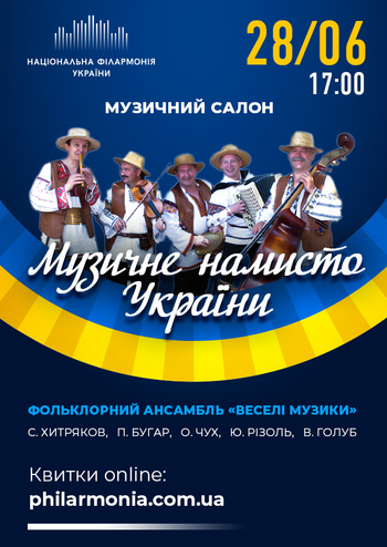 Музичне намисто України. Ансамбль 