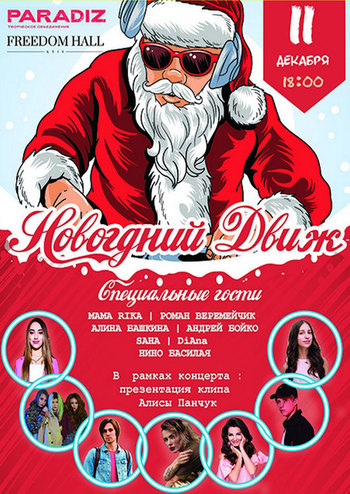 Paradiz Новогодний Движ
