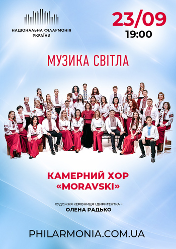 Музика світла. Камерний хор 