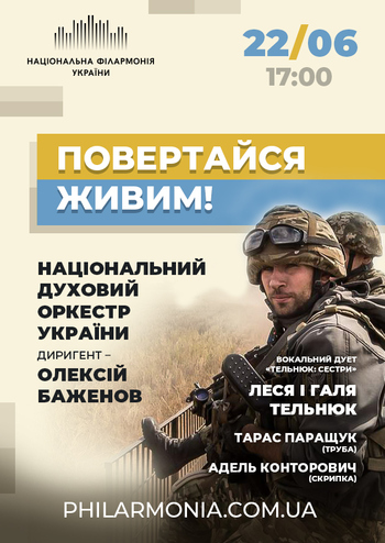 Повертайся живим!. Нац. духовий оркестр України