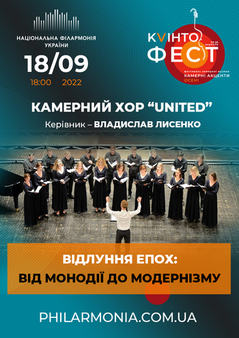 Відлуння епох: Від монодії до модернізму