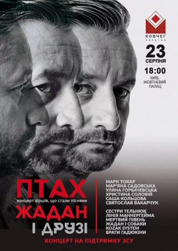 Жадан і Друзі