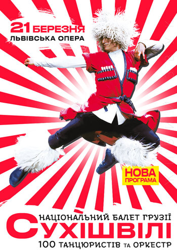 Національний Балет Грузії Сухішвілі