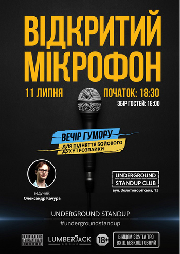 Відкритий мікрофон від Підпільного