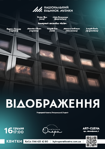 Концерт-реконструкція Лятошинський, Хіндеміт, Казелла