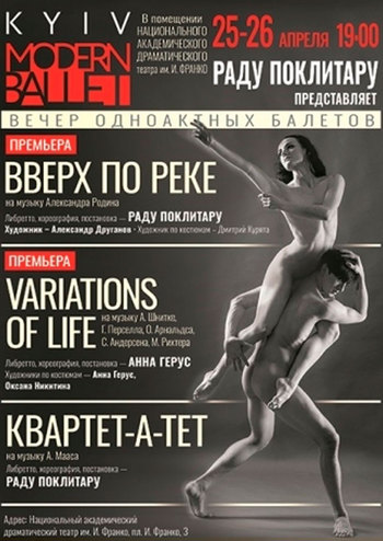 Mодерн-балет Раду Поклитару «Вверх по реке»