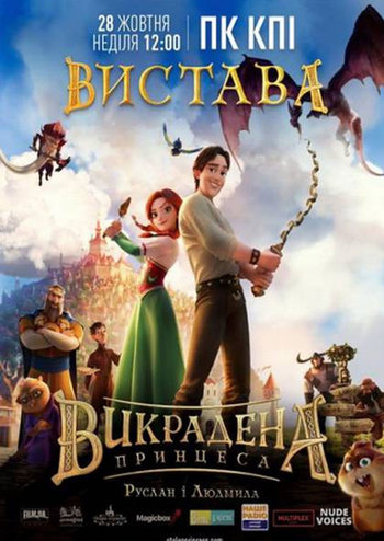 Украденная принцесса