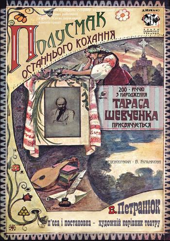 Полусмак останнього кохання 