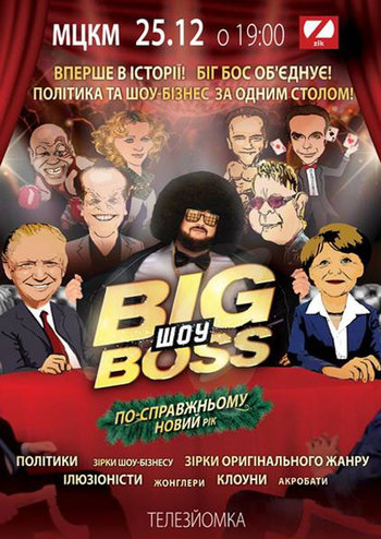Шоу Big Boss
