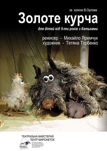 Золотой цыпленок