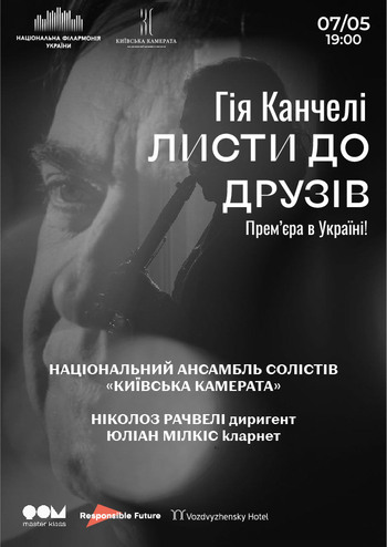 Листи до друзів 