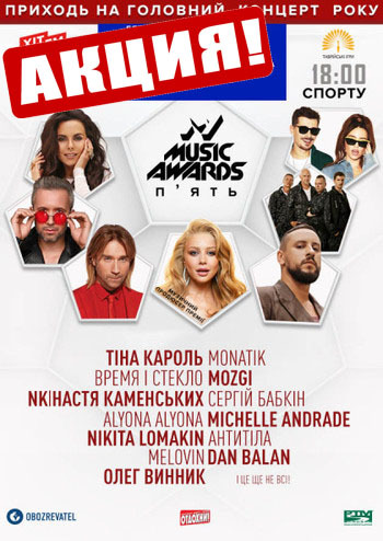 M1 Music Awards. Пять