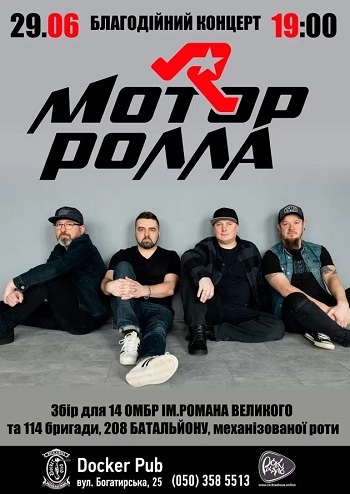 Мотор'ролла