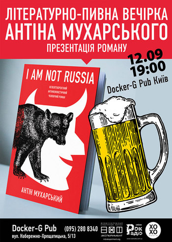 Антін Мухарський. Лiтературно - пивна вечiрка