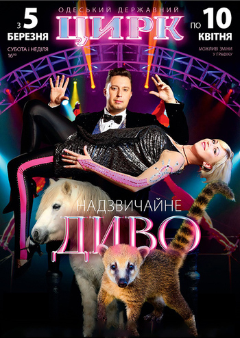 Надзвичайне Диво