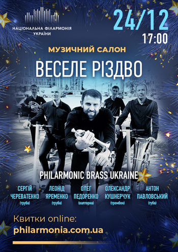 Веселе Різдво - Philarmonic Brass Ukraine