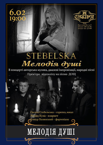 Мелодія душі