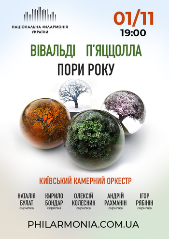Вівальді, П’яццолла «Пори року»