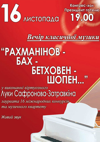 Лука Сафронов-Затравкин